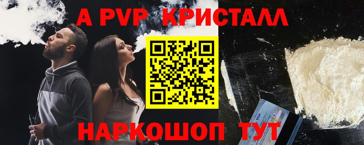 Alfa_PVP кристаллы  Вход с VPN  Альфа ПВП крисы CK  Людиново 