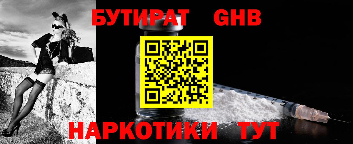 Бутират BDO  Вход с VPN  Людиново 