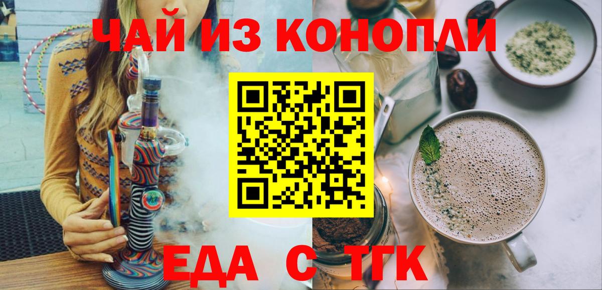 Людиново  Еда ТГК конопля  Вход с VPN 