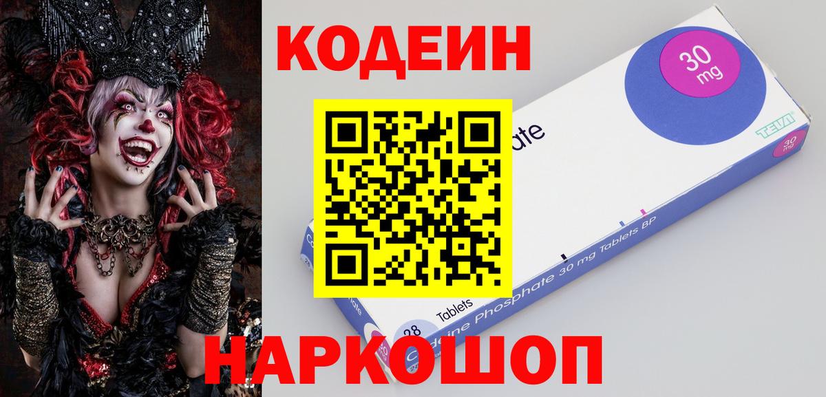 Кодеин напиток Lean (лин)  Codein напиток Lean (лин)  Вход с VPN  Людиново 
