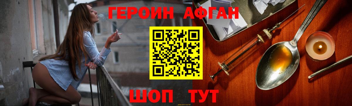 ГЕРОИН VHQ Людиново