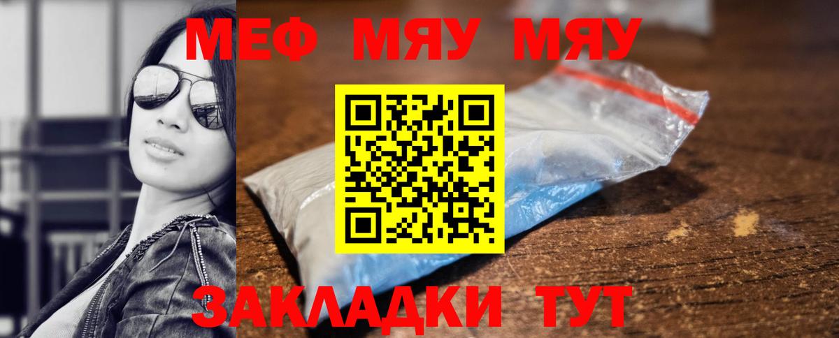 МЯУ-МЯУ кристаллы  МЯУ-МЯУ  Людиново  МЯУ-МЯУ  Вход с VPN  продажа наркотиков  Мефедрон VHQ 