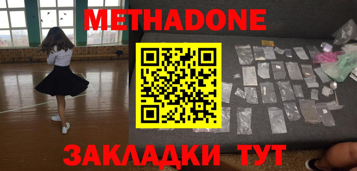 МЕТАДОН кристалл Людиново